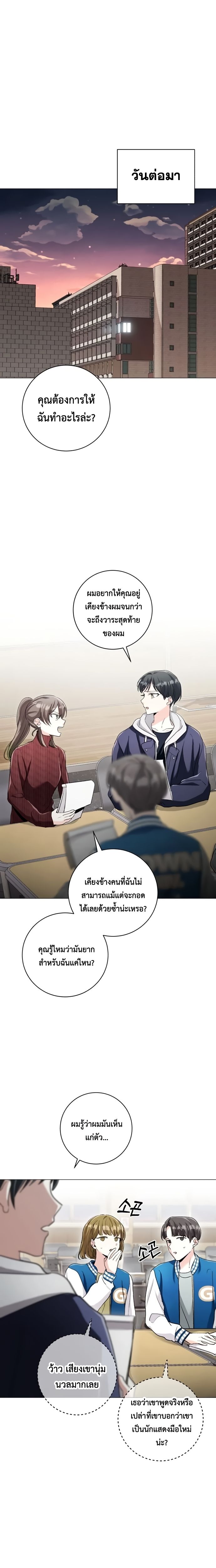 The Genius Actor’s Aura ตอนที่ 5 10
