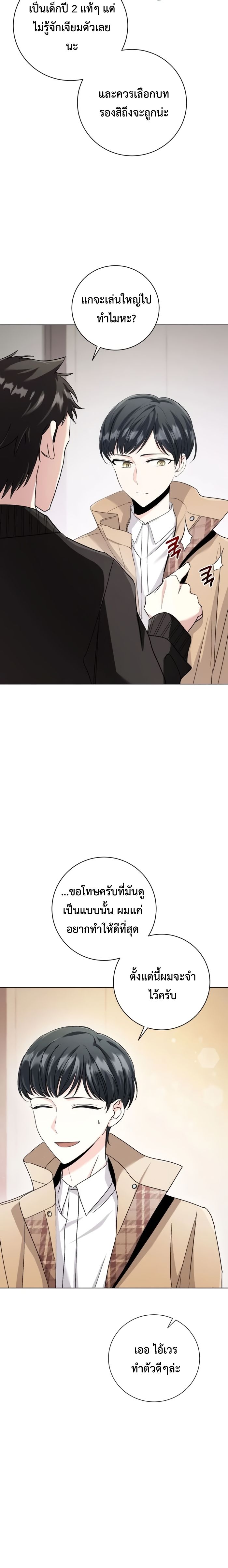 The Genius Actor’s Aura ตอนที่ 5 3