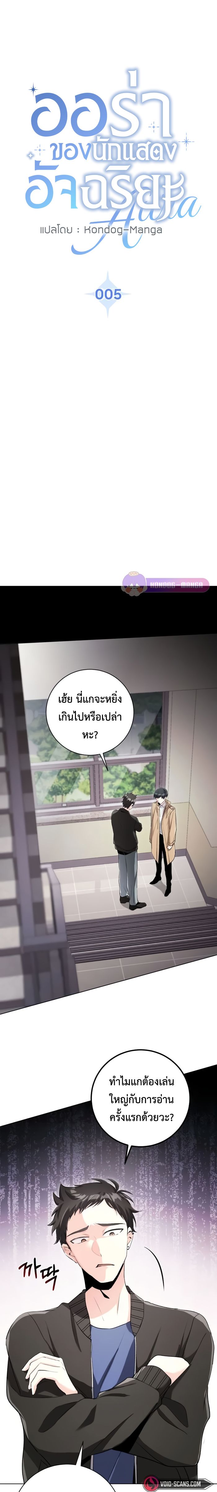 The Genius Actor’s Aura ตอนที่ 5 2