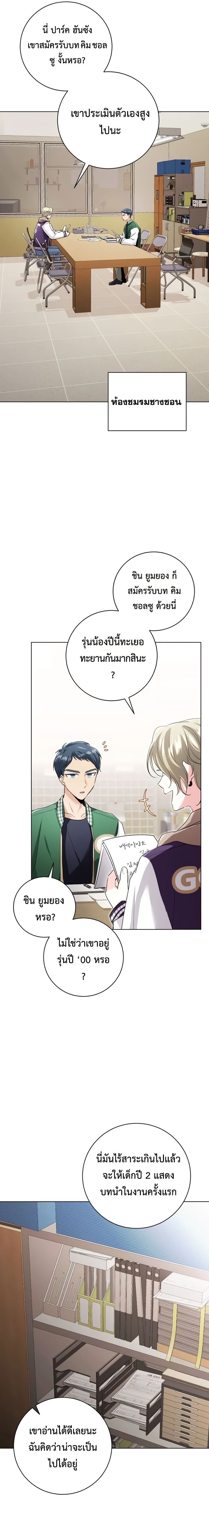 The Genius Actor’s Aura ตอนที่ 5 5