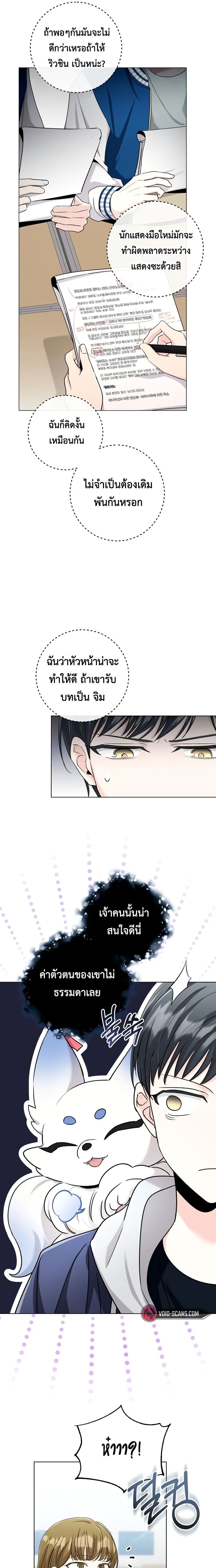 The Genius Actor’s Aura ตอนที่ 5 14