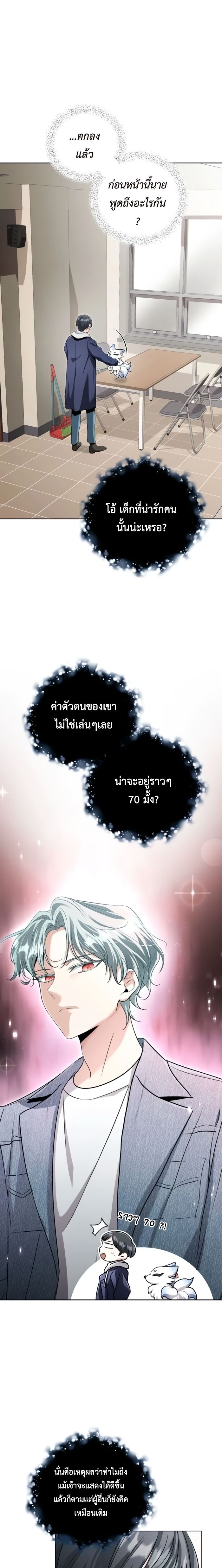 The Genius Actor’s Aura ตอนที่ 5 17