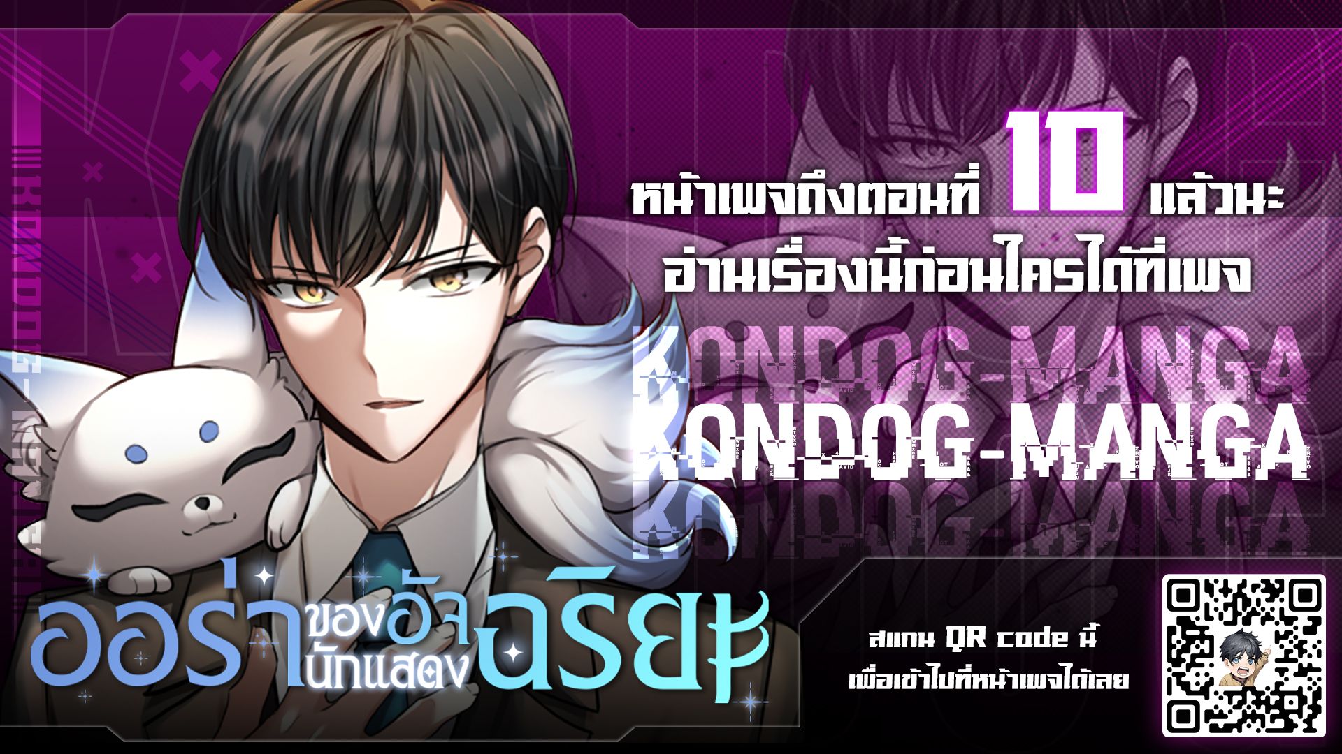 The Genius Actor’s Aura ตอนที่ 5 32