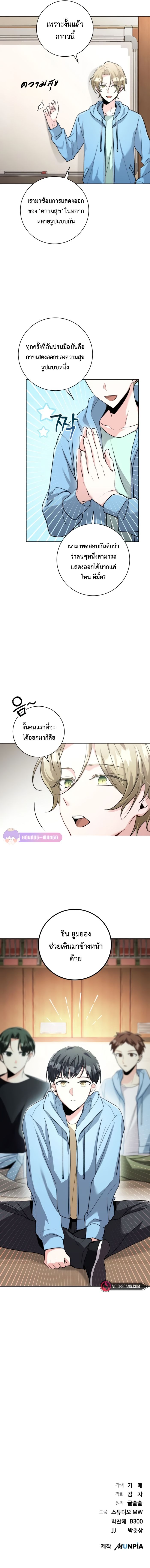 The Genius Actor’s Aura ตอนที่ 7 11