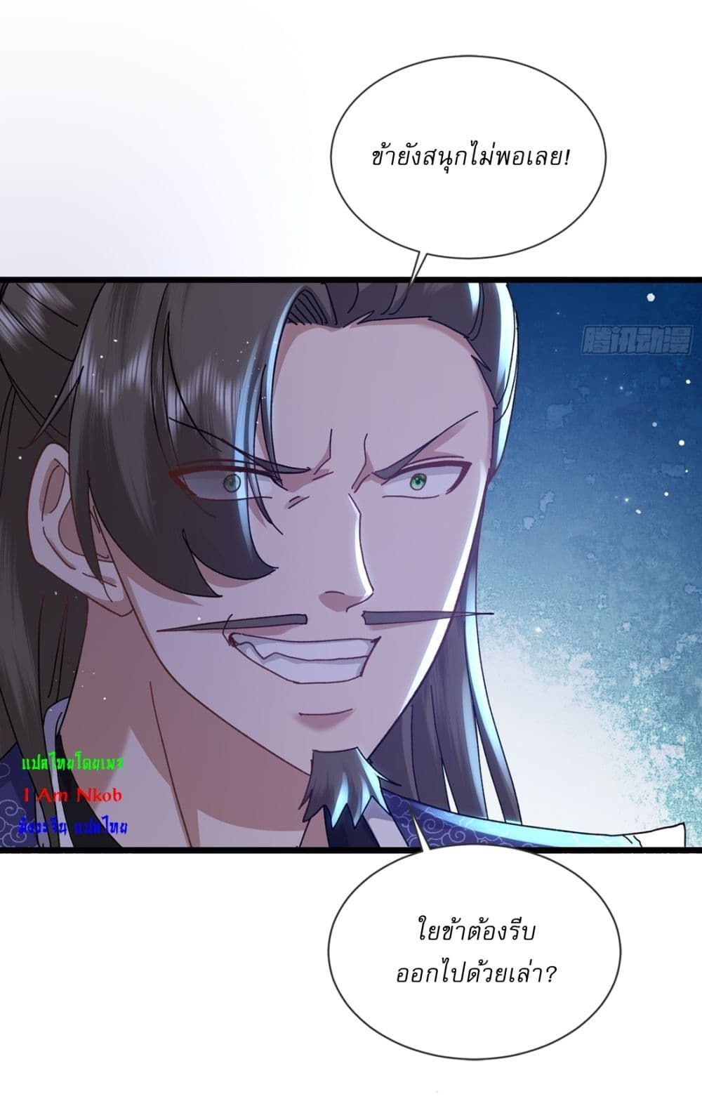 As An Immortal, I Only Practice Forbidden Arts ตอนที่ 8 6