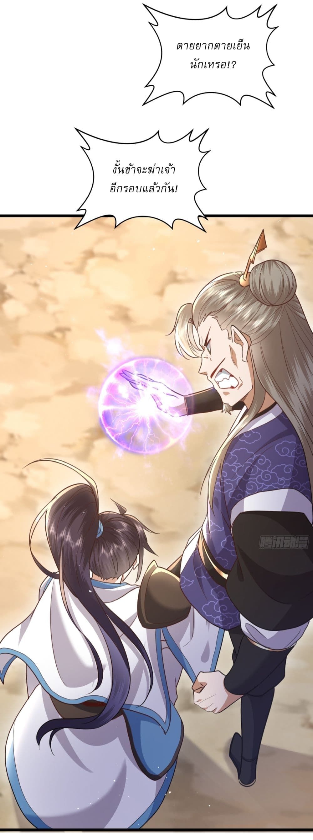 As An Immortal, I Only Practice Forbidden Arts ตอนที่ 9 15