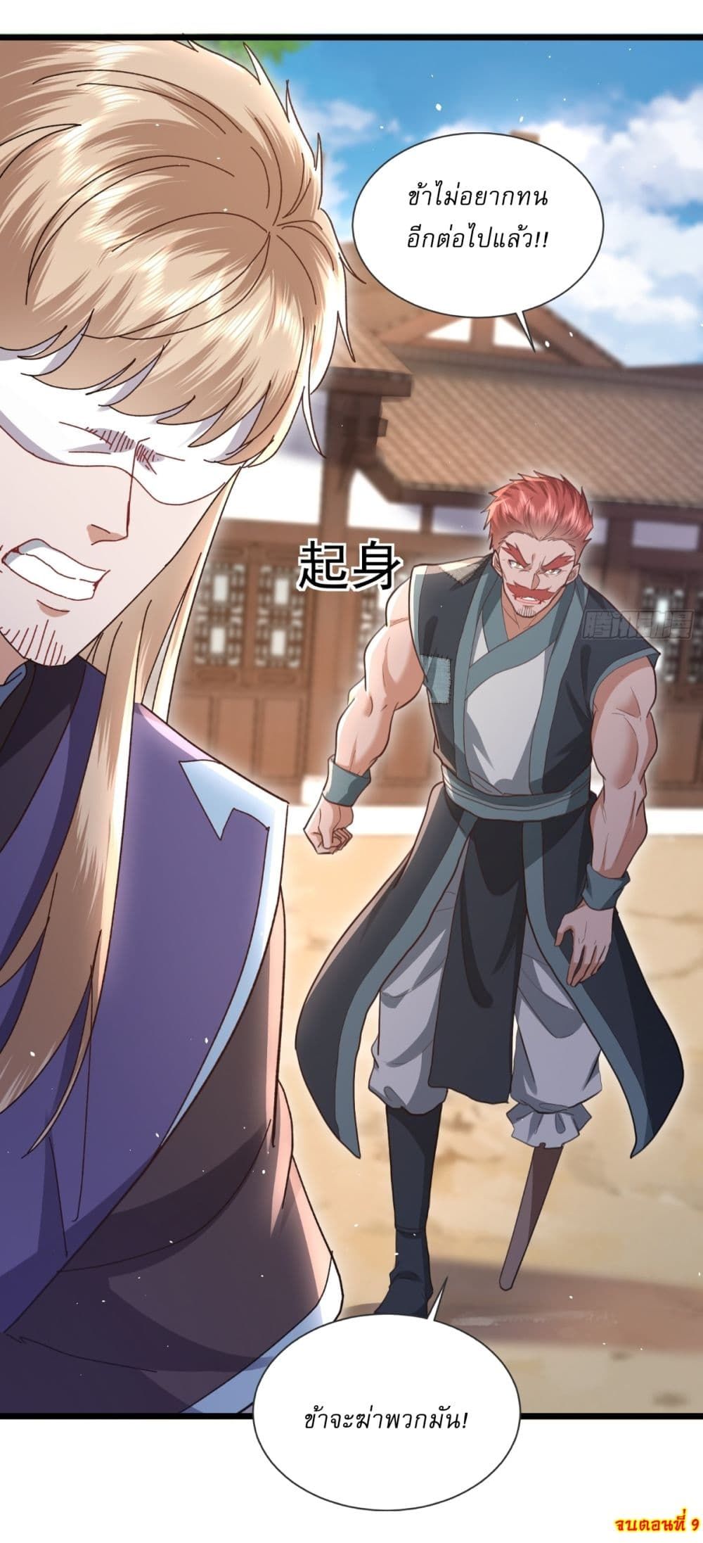 As An Immortal, I Only Practice Forbidden Arts ตอนที่ 9 20
