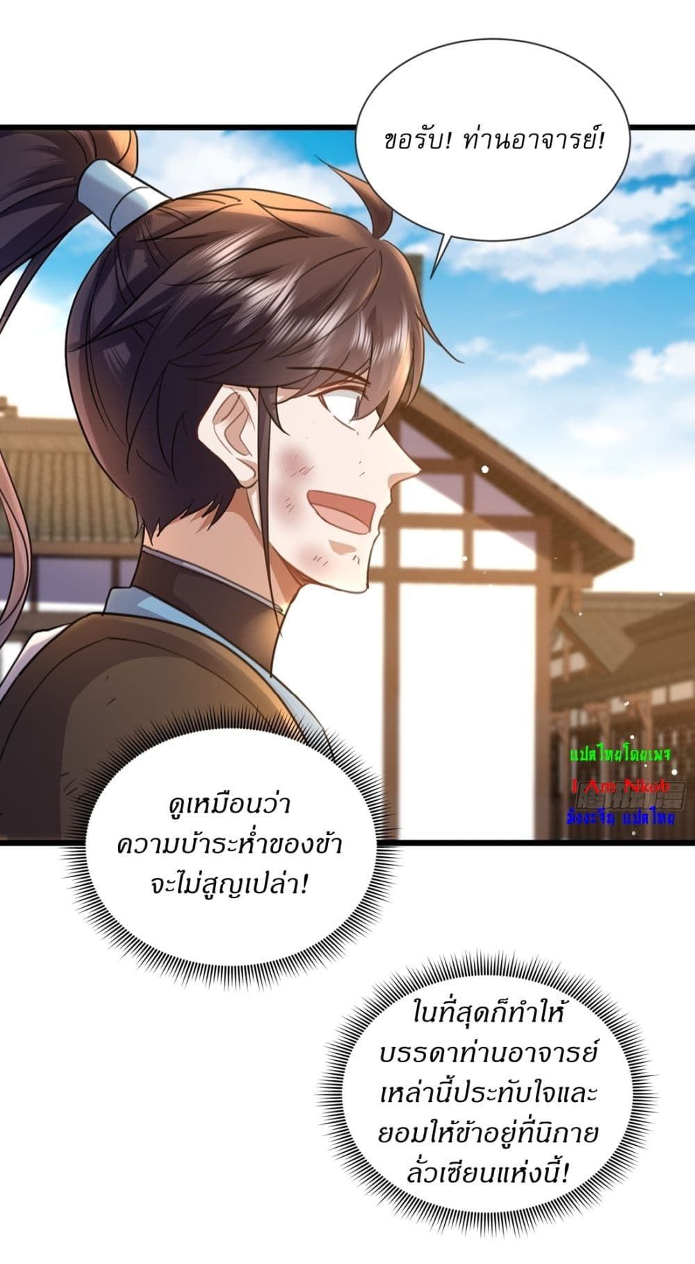 As An Immortal, I Only Practice Forbidden Arts ตอนที่ 10 25