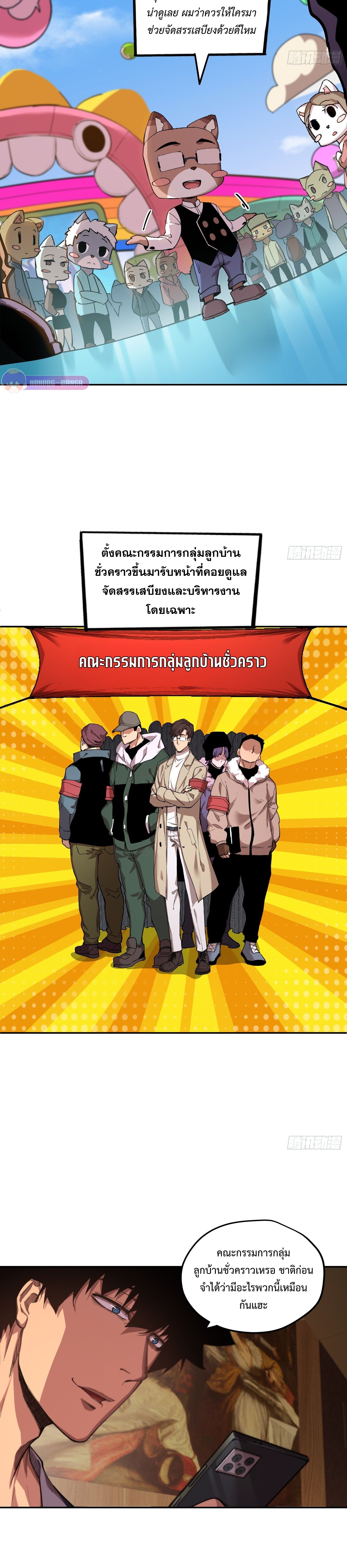 Arctic Cold War ตอนที่ 9 6