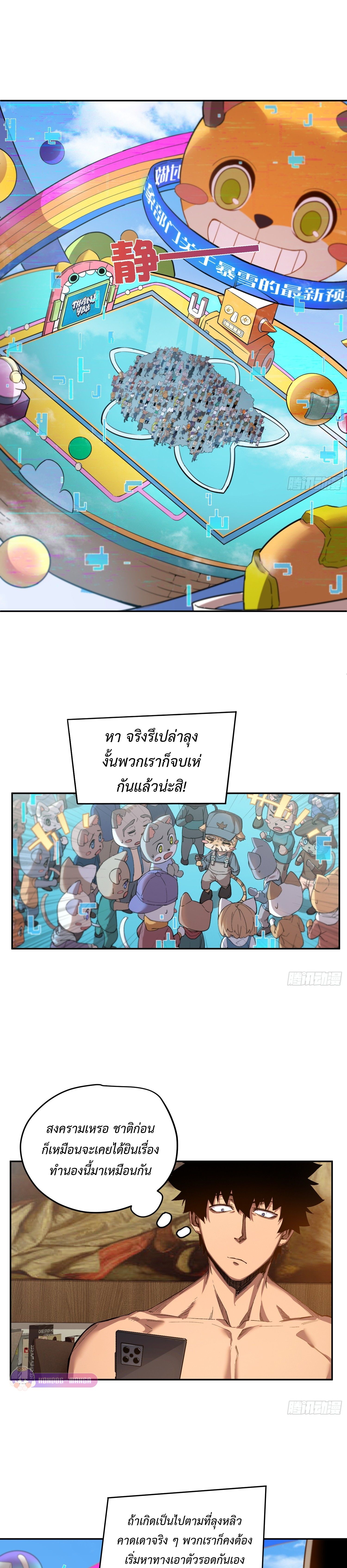 Arctic Cold War ตอนที่ 9 2