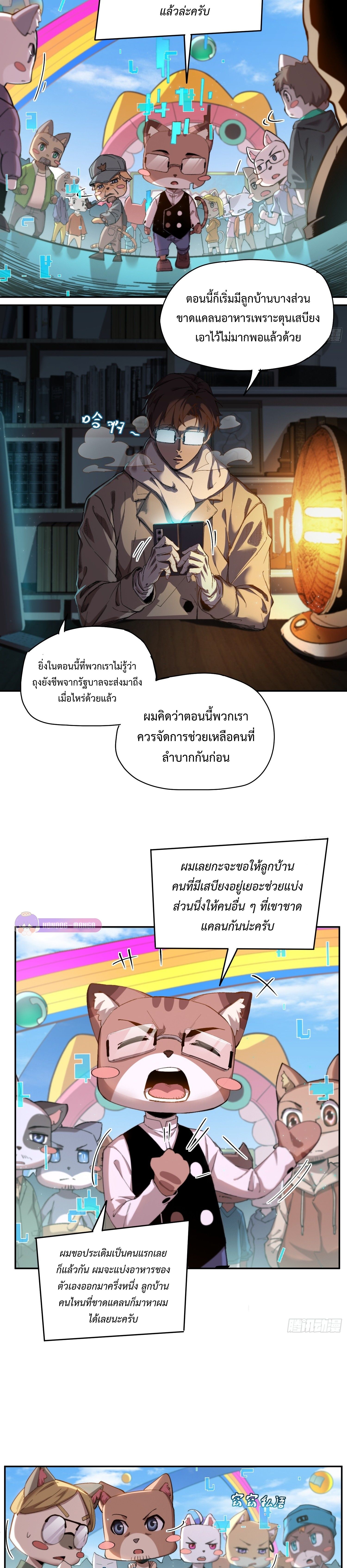 Arctic Cold War ตอนที่ 9 3