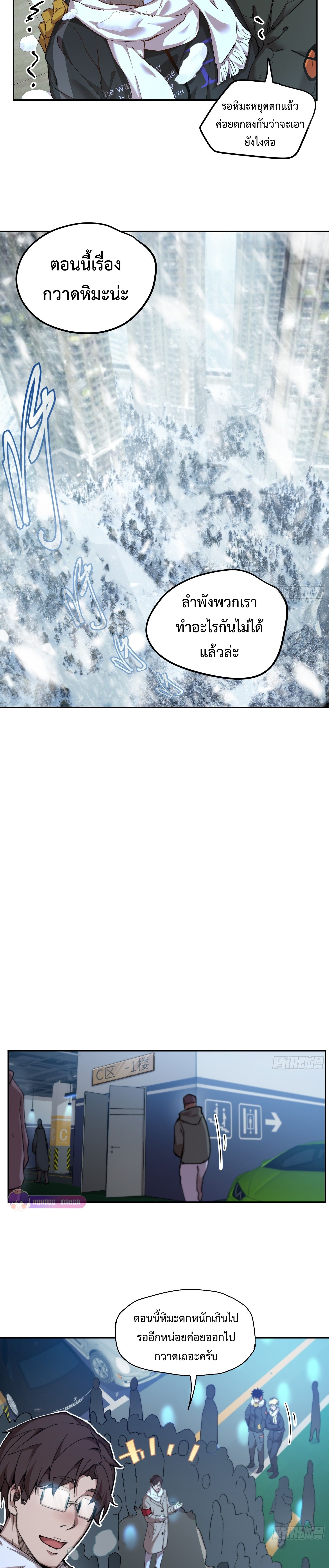 Arctic Cold War ตอนที่ 9 15
