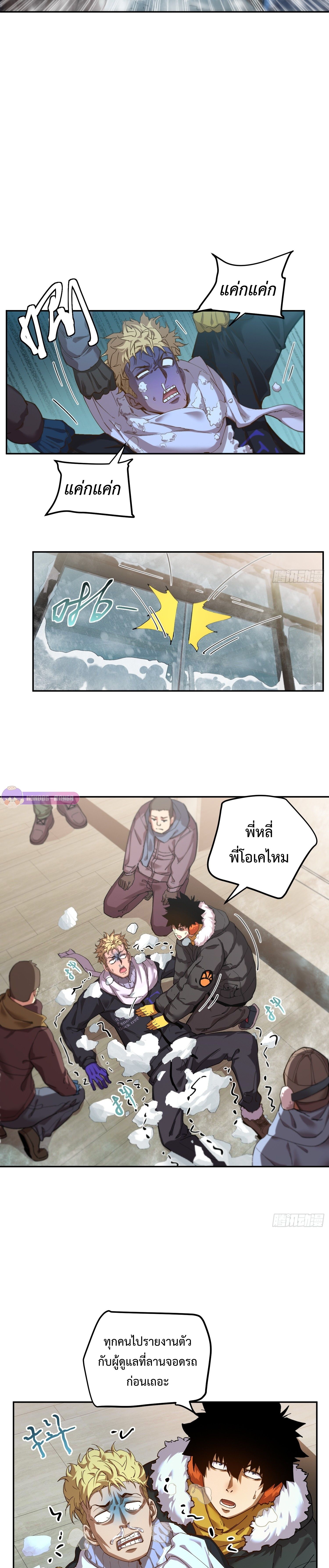 Arctic Cold War ตอนที่ 9 14