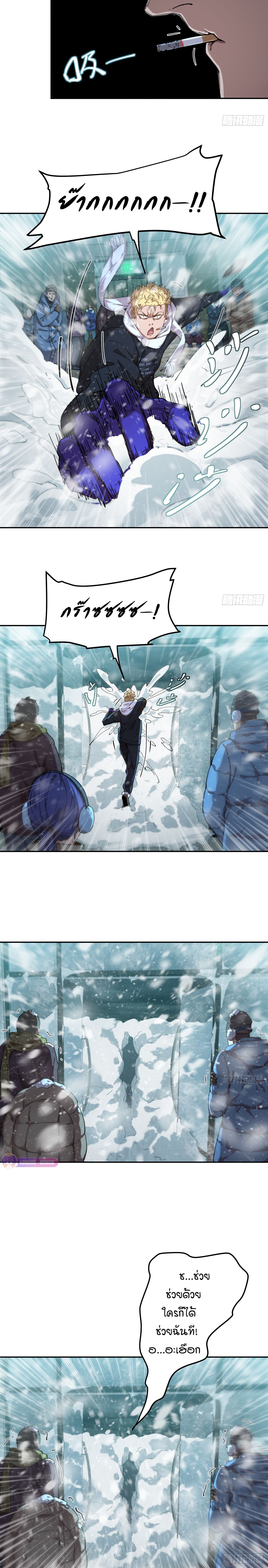 Arctic Cold War ตอนที่ 9 13