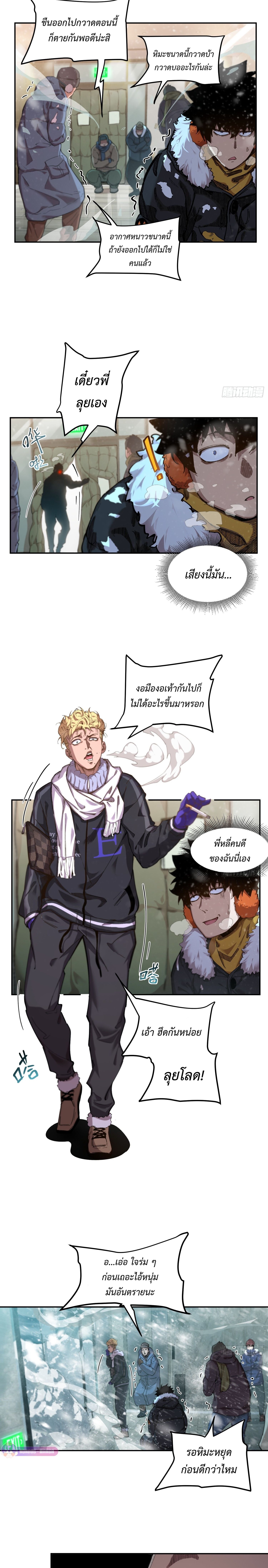 Arctic Cold War ตอนที่ 9 12