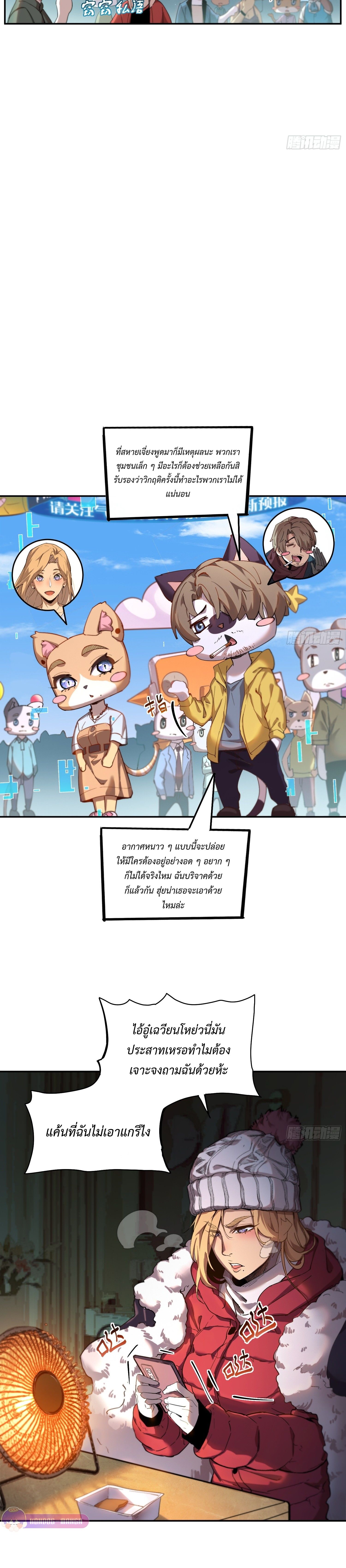 Arctic Cold War ตอนที่ 9 4