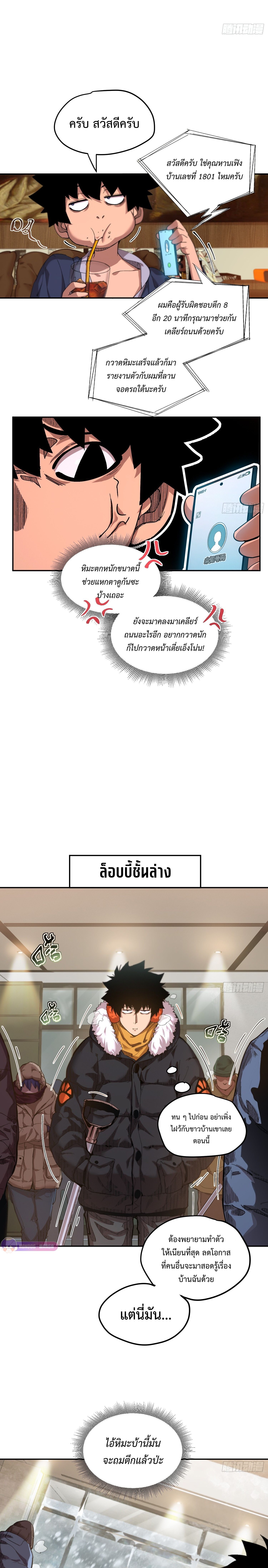 Arctic Cold War ตอนที่ 9 9