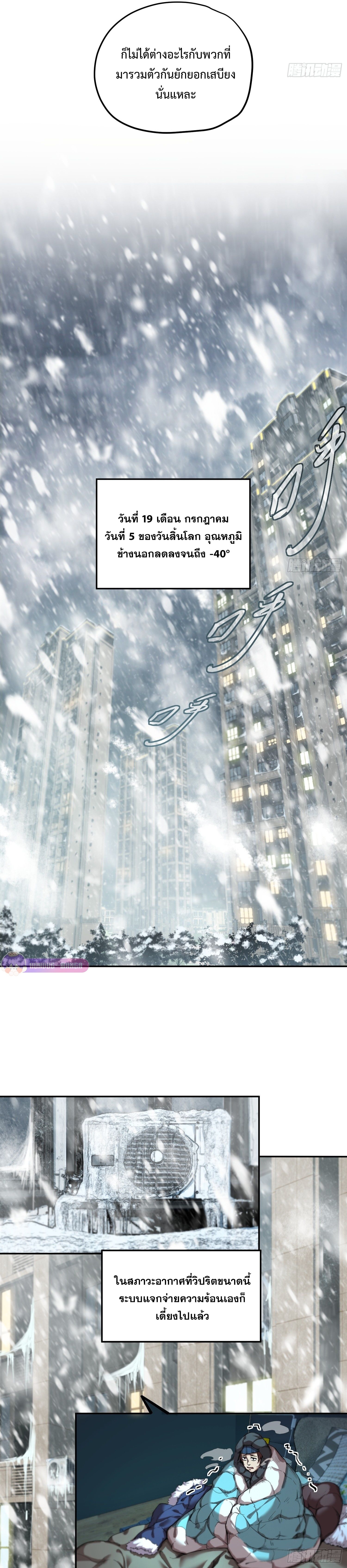 Arctic Cold War ตอนที่ 9 7