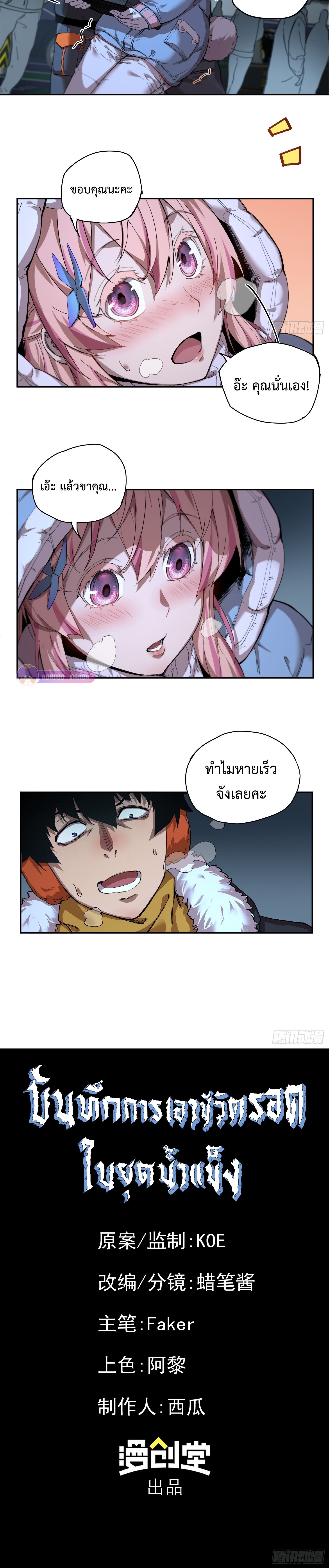 Arctic Cold War ตอนที่ 9 19