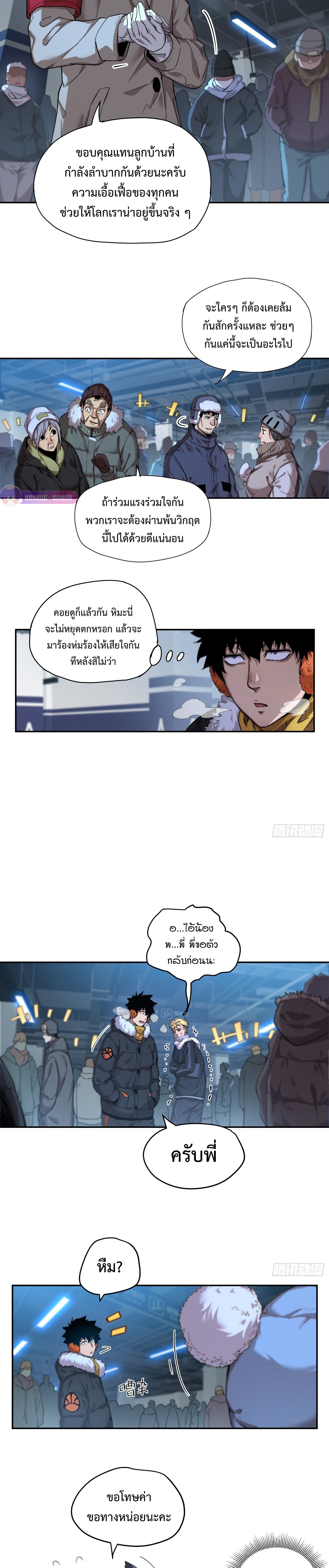 Arctic Cold War ตอนที่ 9 17