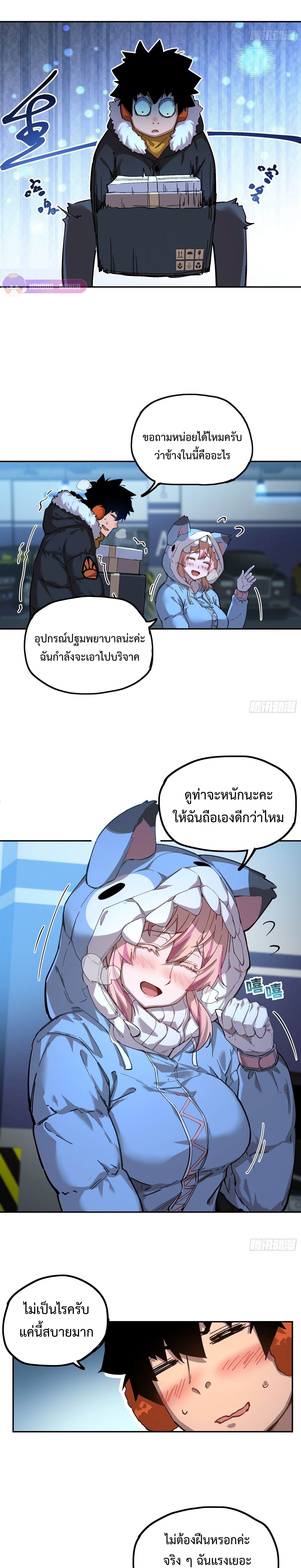 Arctic Cold War ตอนที่ 10 3