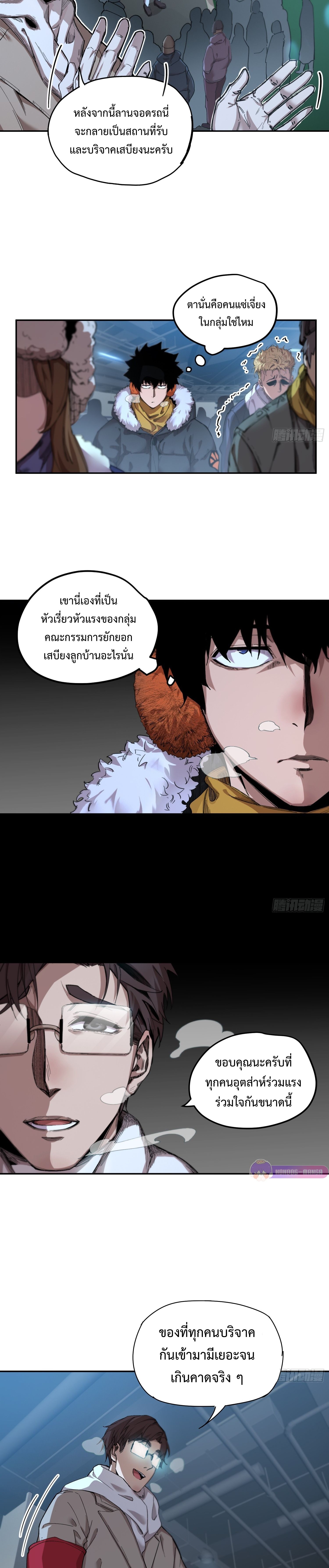 Arctic Cold War ตอนที่ 9 16