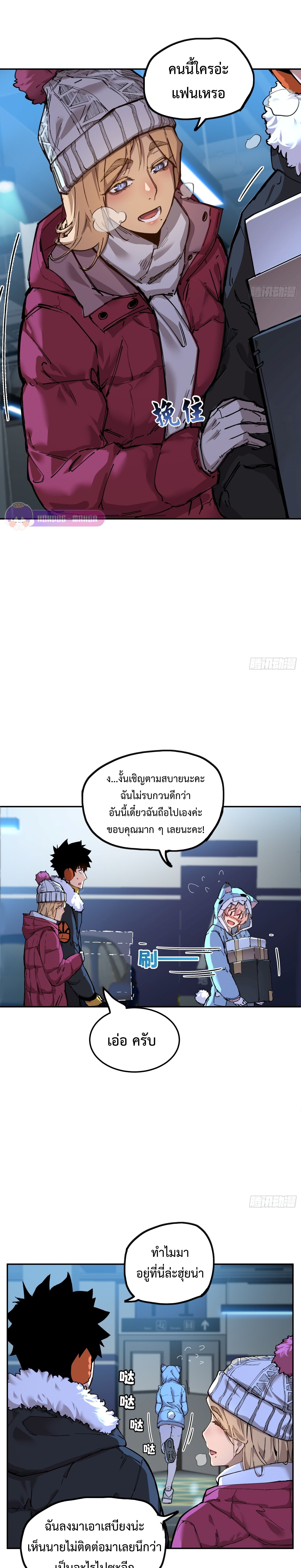 Arctic Cold War ตอนที่ 10 8