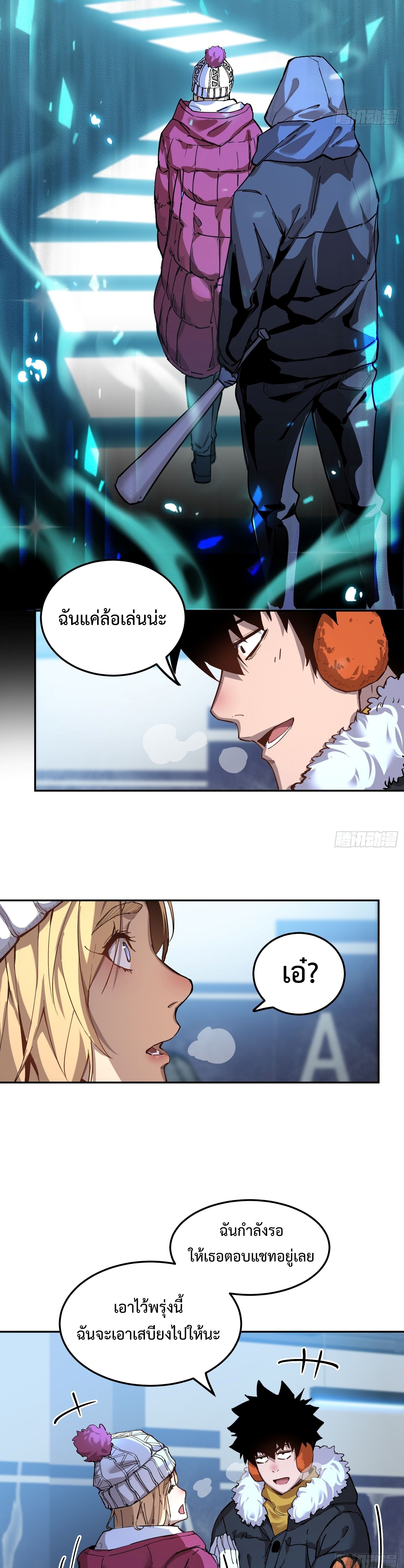 Arctic Cold War ตอนที่ 10 14