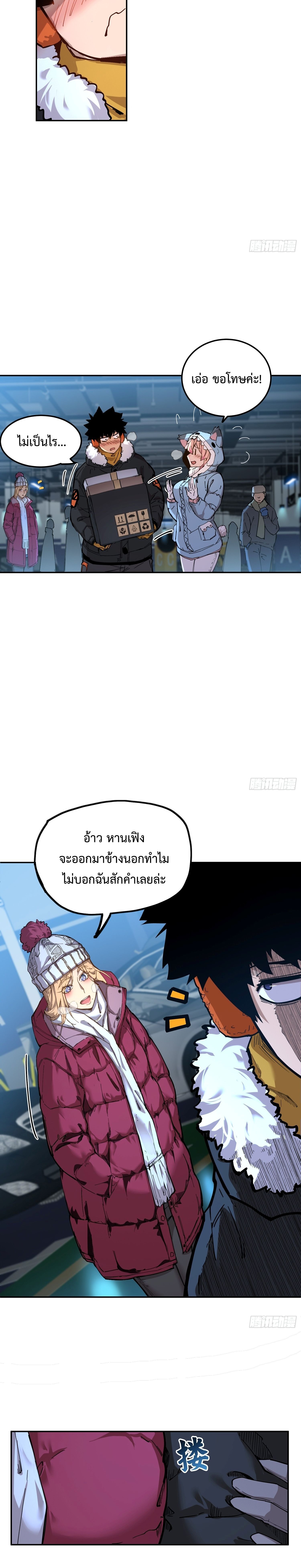 Arctic Cold War ตอนที่ 10 7