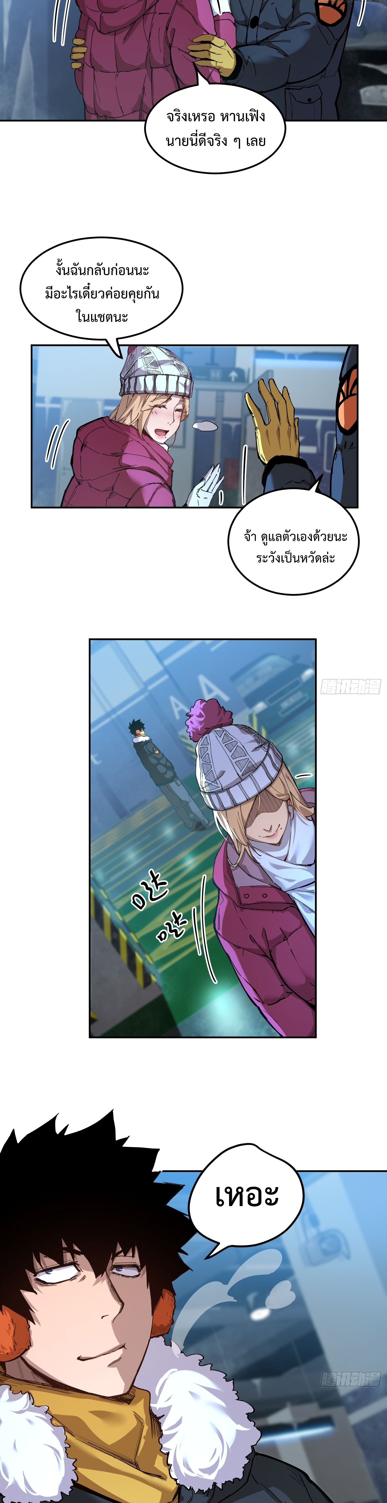 Arctic Cold War ตอนที่ 10 15