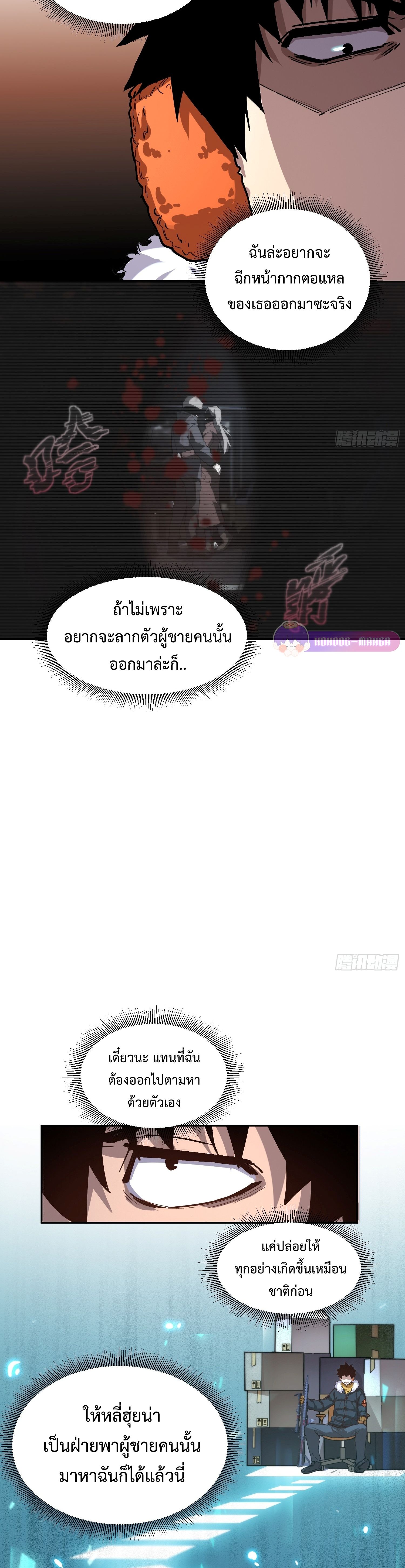 Arctic Cold War ตอนที่ 10 13