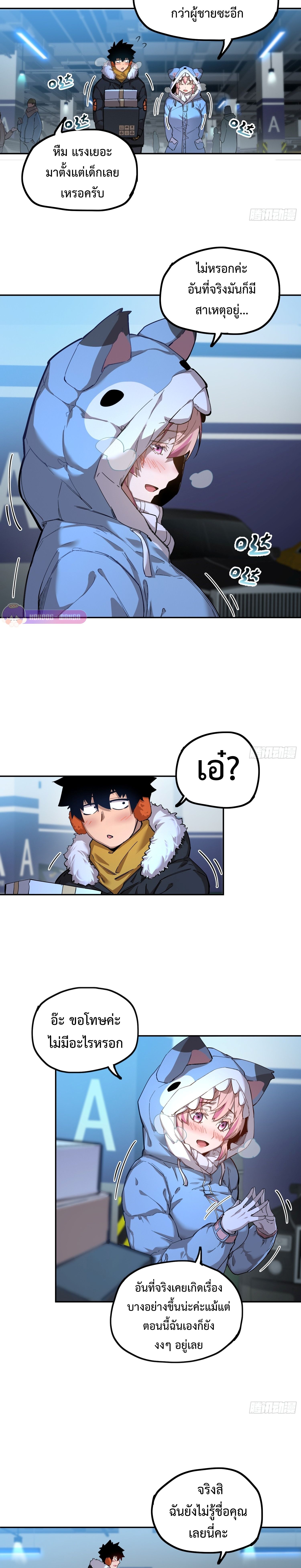 Arctic Cold War ตอนที่ 10 4