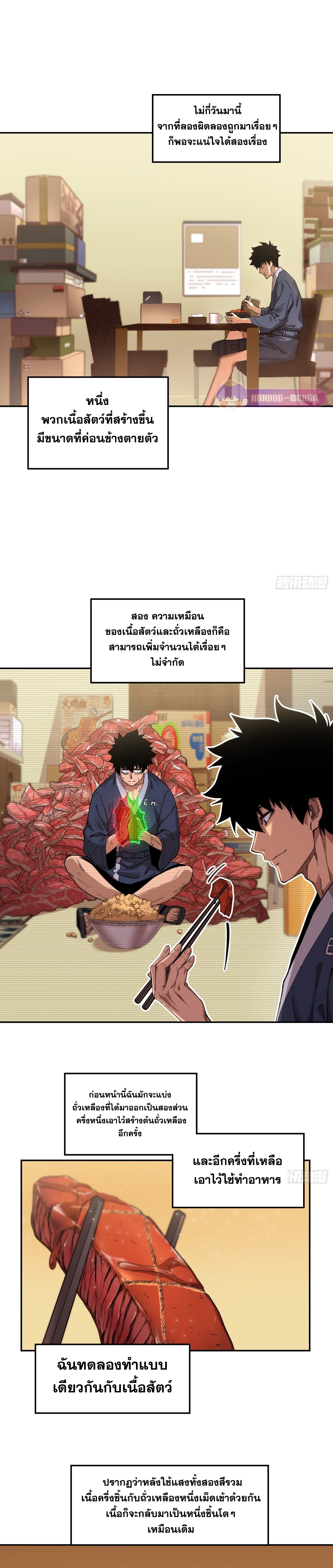 Arctic Cold War ตอนที่ 11 2