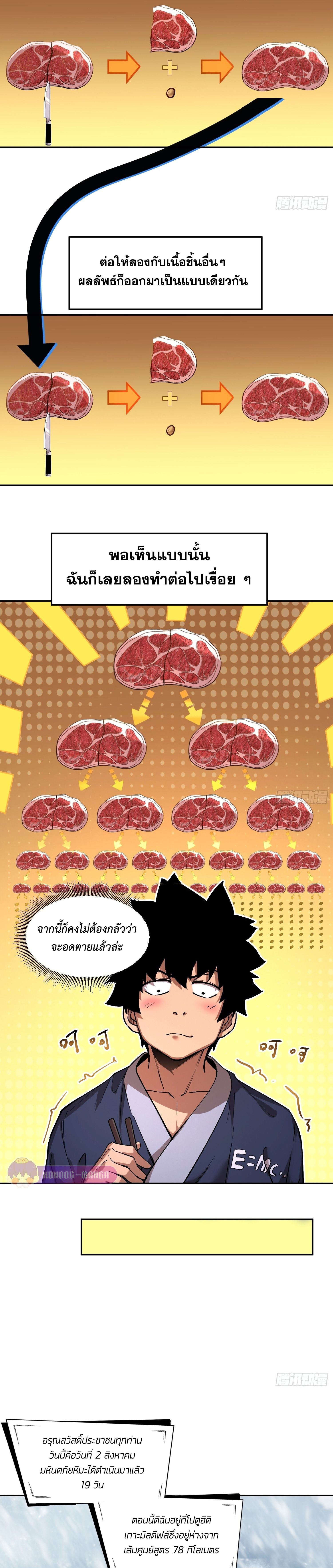 Arctic Cold War ตอนที่ 11 3