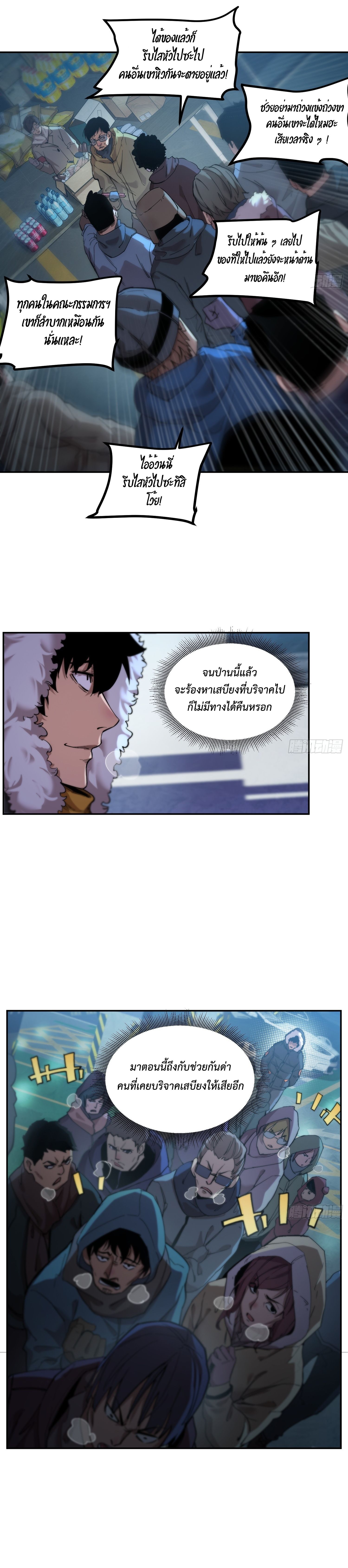 Arctic Cold War ตอนที่ 11 11