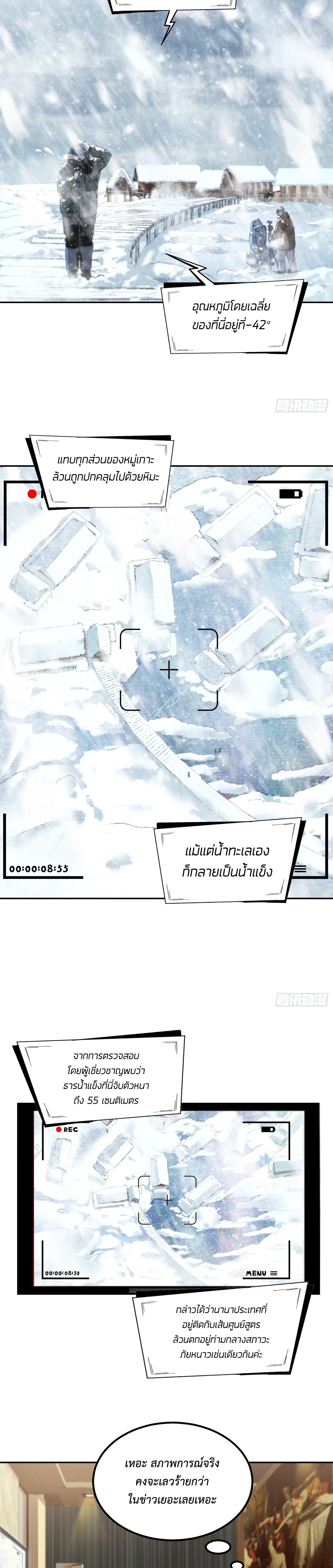 Arctic Cold War ตอนที่ 11 4