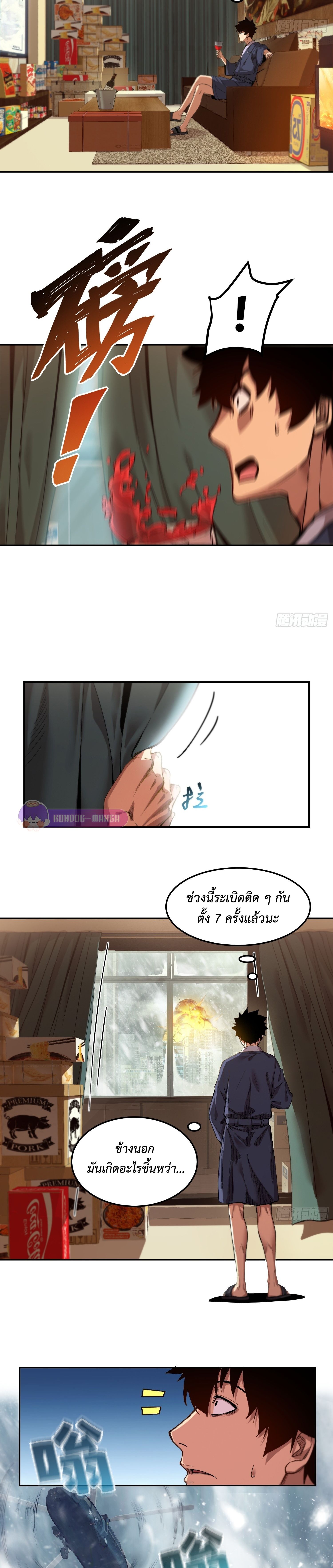 Arctic Cold War ตอนที่ 11 5