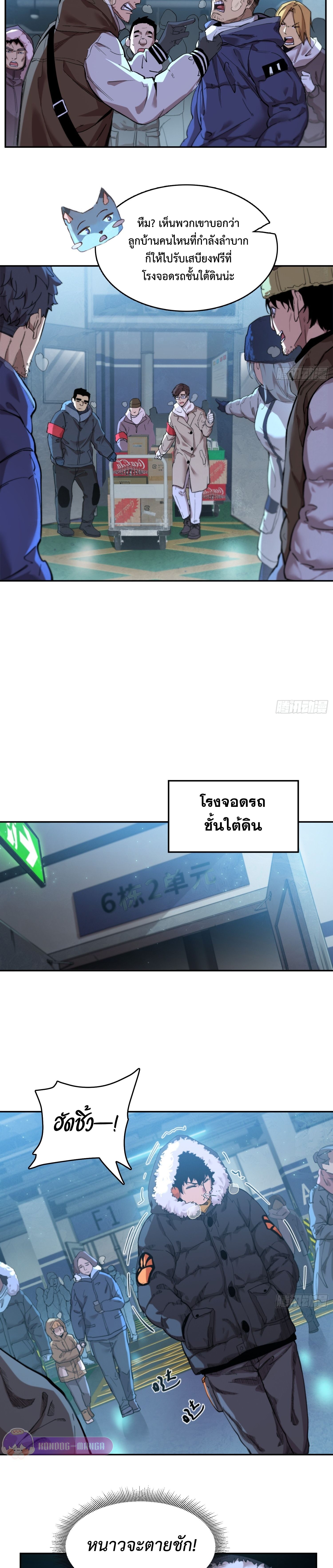 Arctic Cold War ตอนที่ 11 7
