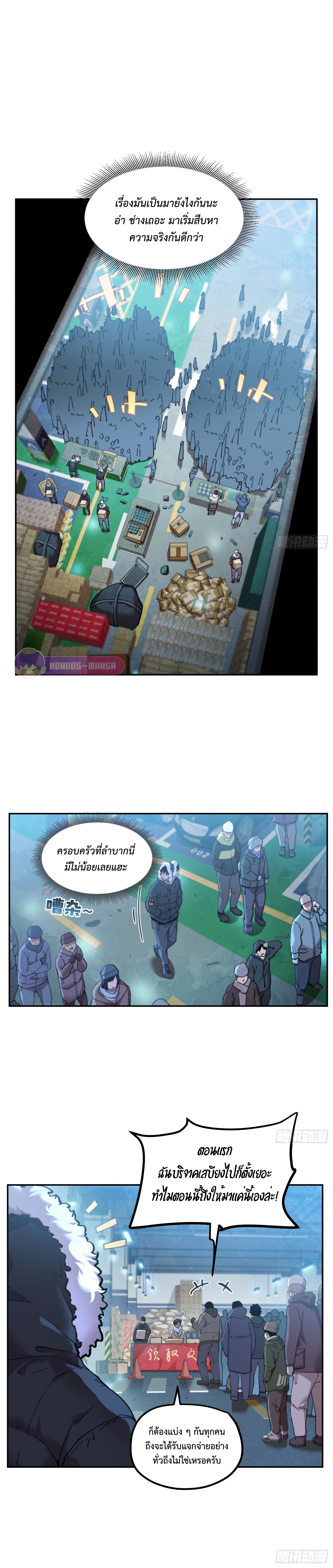 Arctic Cold War ตอนที่ 11 9