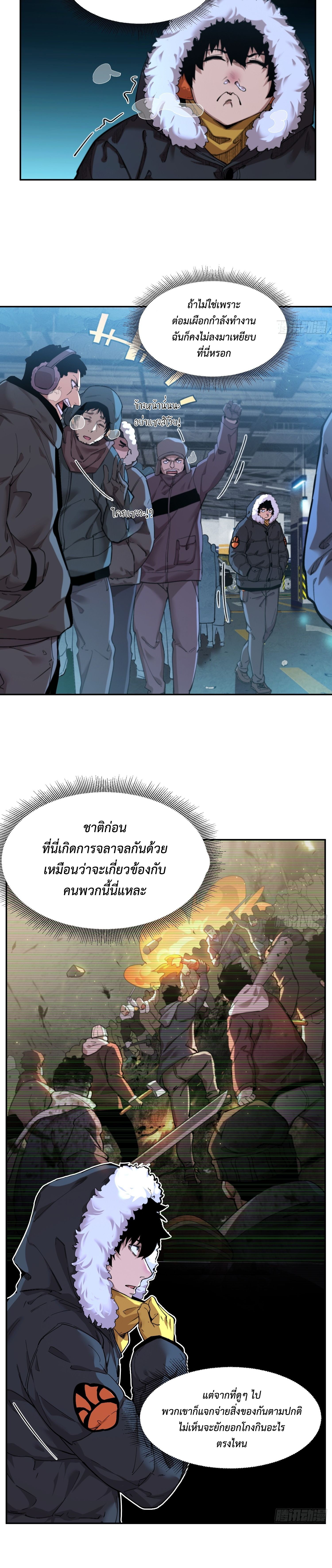 Arctic Cold War ตอนที่ 11 8
