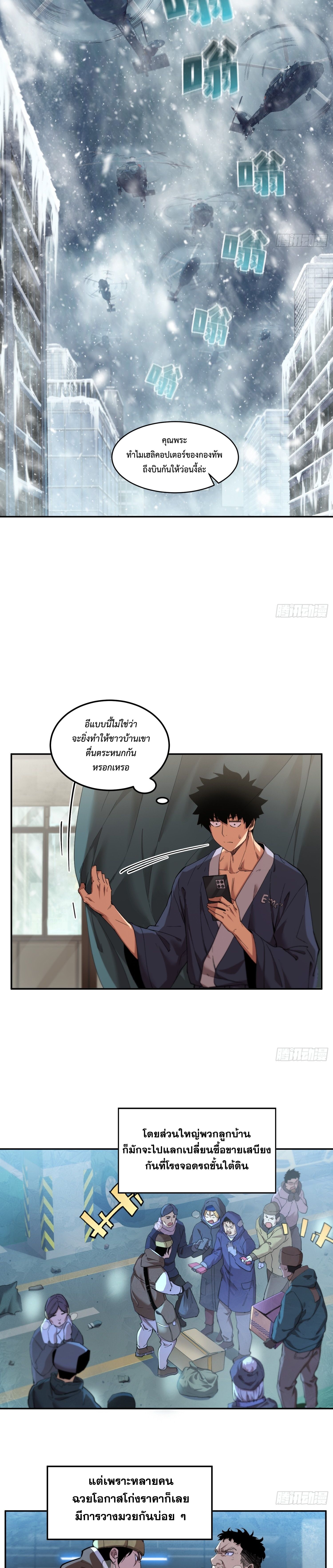 Arctic Cold War ตอนที่ 11 6