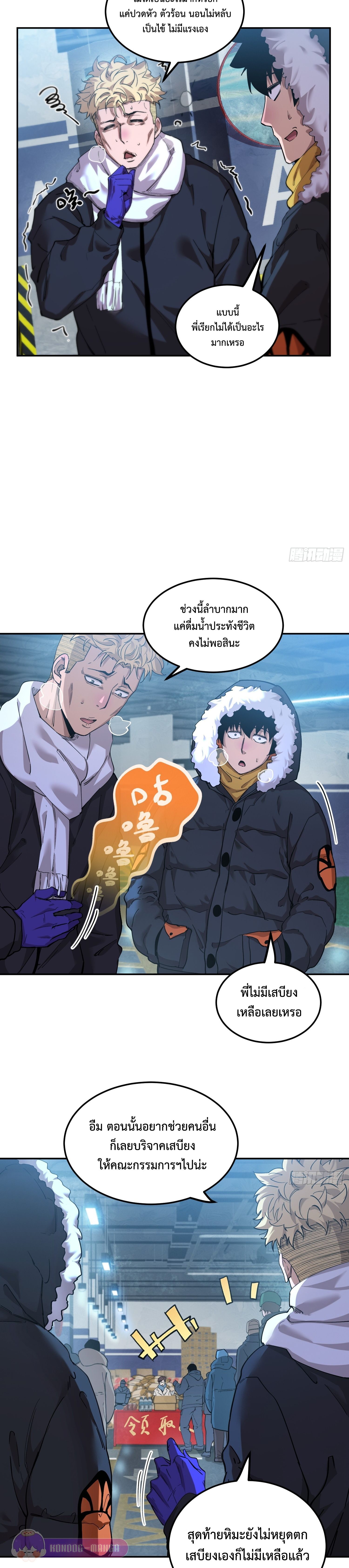 Arctic Cold War ตอนที่ 11 13