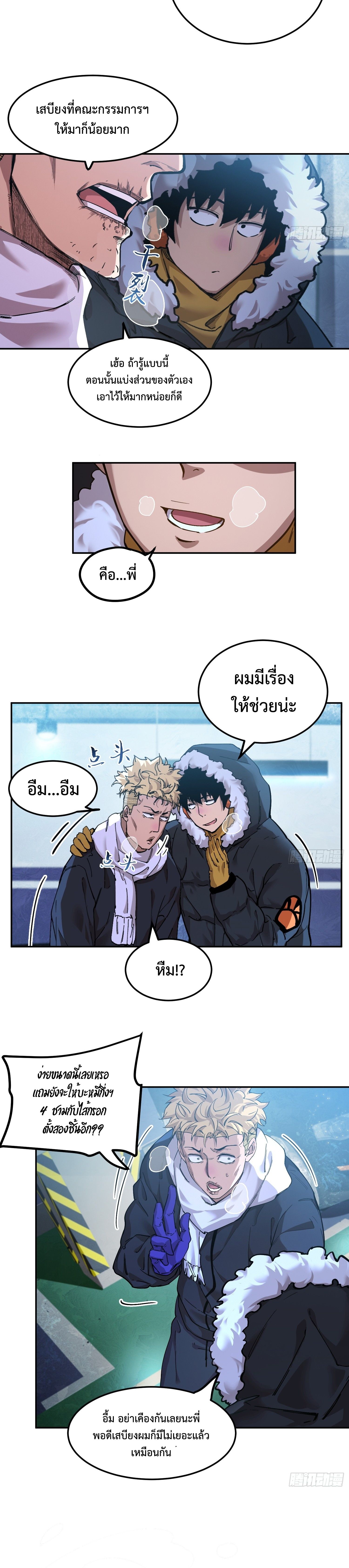 Arctic Cold War ตอนที่ 11 14