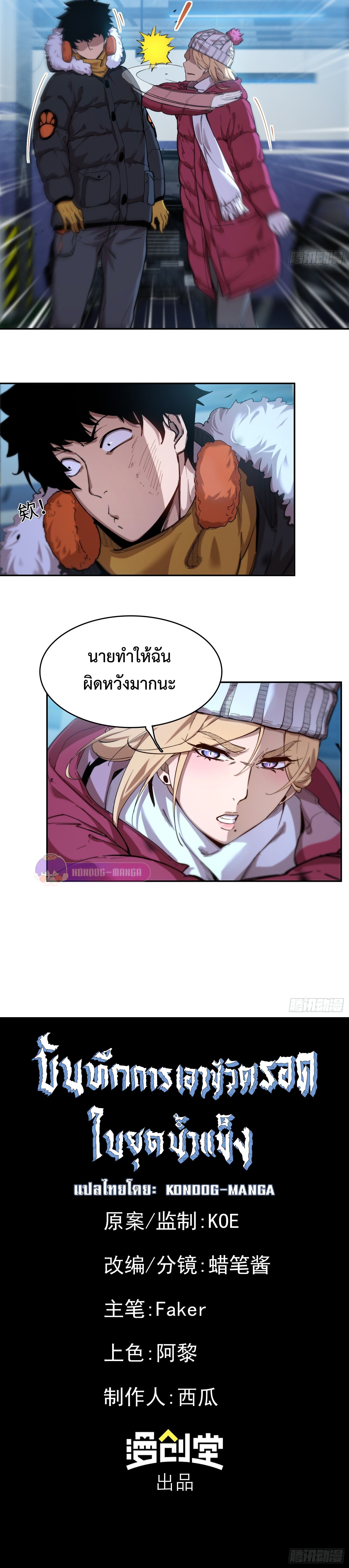 Arctic Cold War ตอนที่ 11 17
