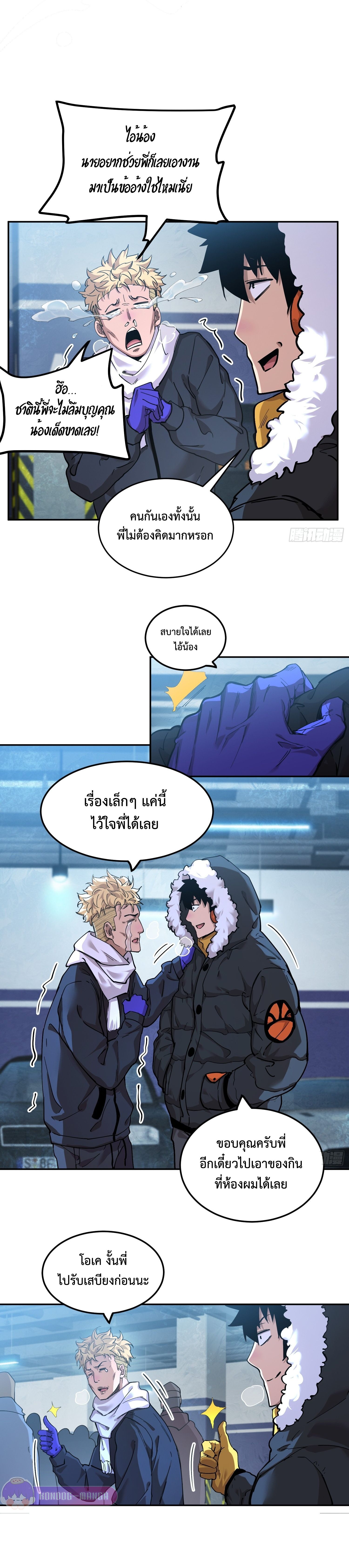 Arctic Cold War ตอนที่ 11 15