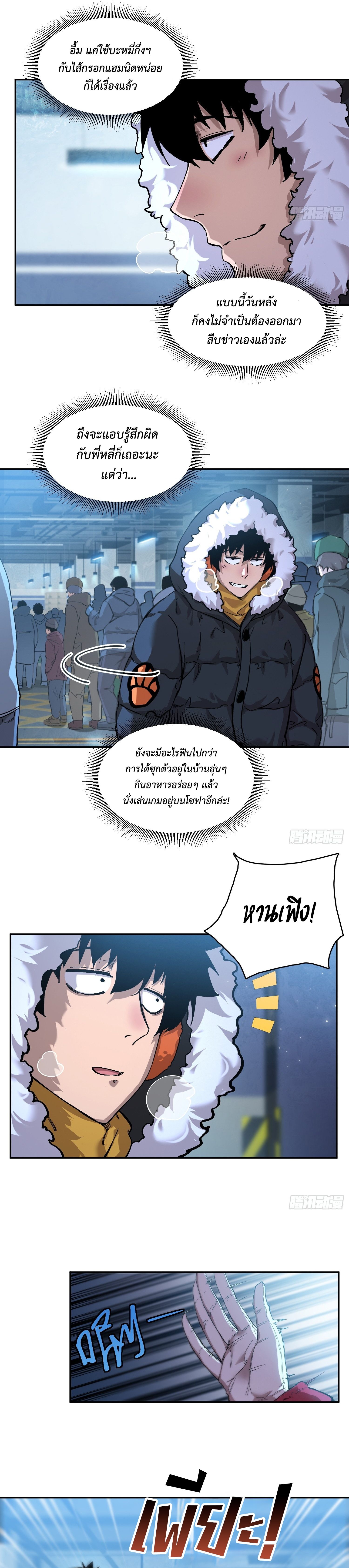Arctic Cold War ตอนที่ 11 16