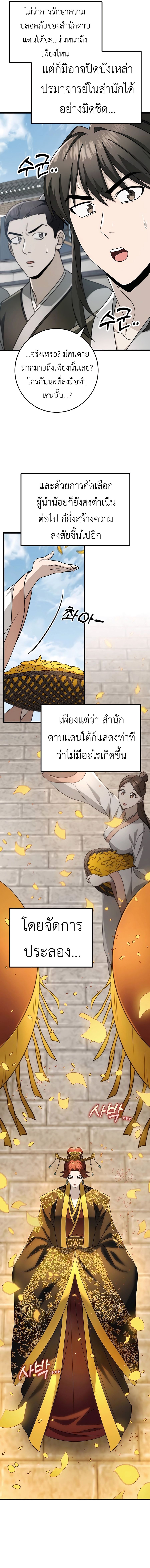 The Emperor’s Sword ตอนที่ 56 15
