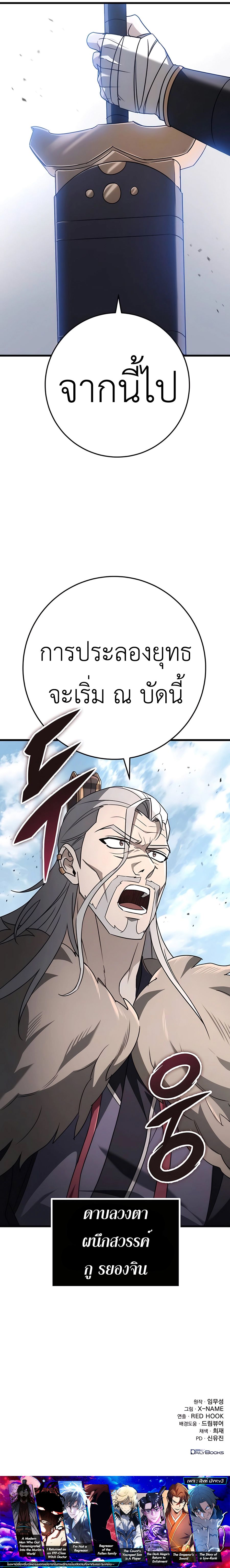 The Emperor’s Sword ตอนที่ 56 19