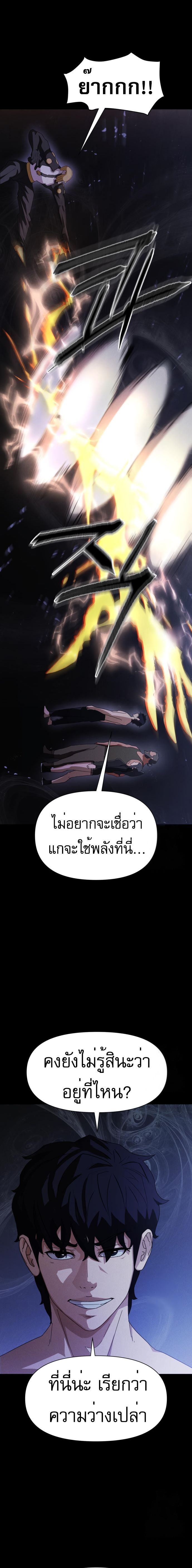 VoidMan ตอนที่ 4 15