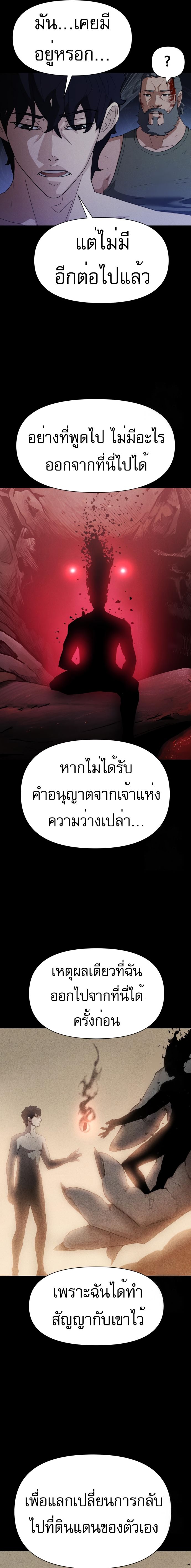 VoidMan ตอนที่ 4 20